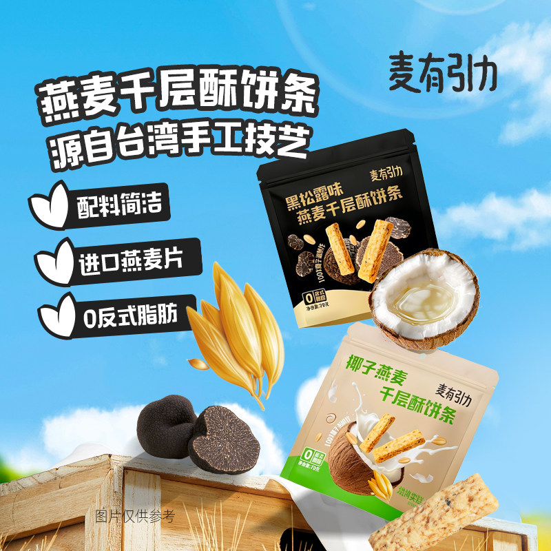 OATLY麦有引力千层酥饼条