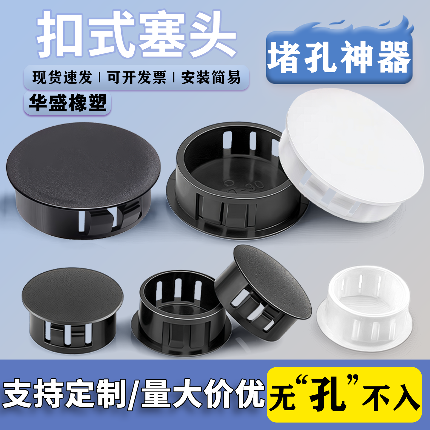 华盛HP扣式塞头温州尼龙塑料堵头