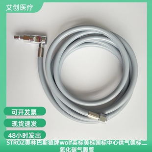 STROZ奥林巴斯狼牌wolf英标美标国标中心供气德标二氧化碳气腹管