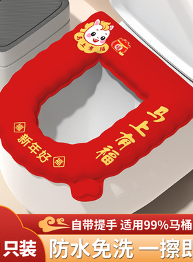 新年款马桶垫EVA防水马桶坐垫红色喜庆坐便垫加厚粘贴式坐便套圈