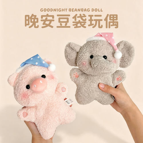 晚安豆袋玩偶毛绒掌中宝七夕礼物