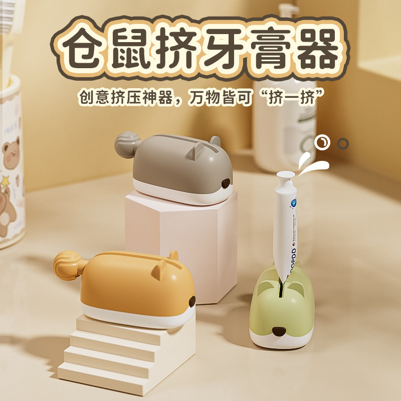 仓鼠挤牙膏神器懒人洗面奶按压器壁挂式儿童创意便携自动挤牙膏夹
