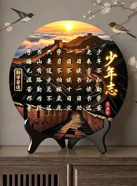 人生六靠桌面摆件励志少年志摆台