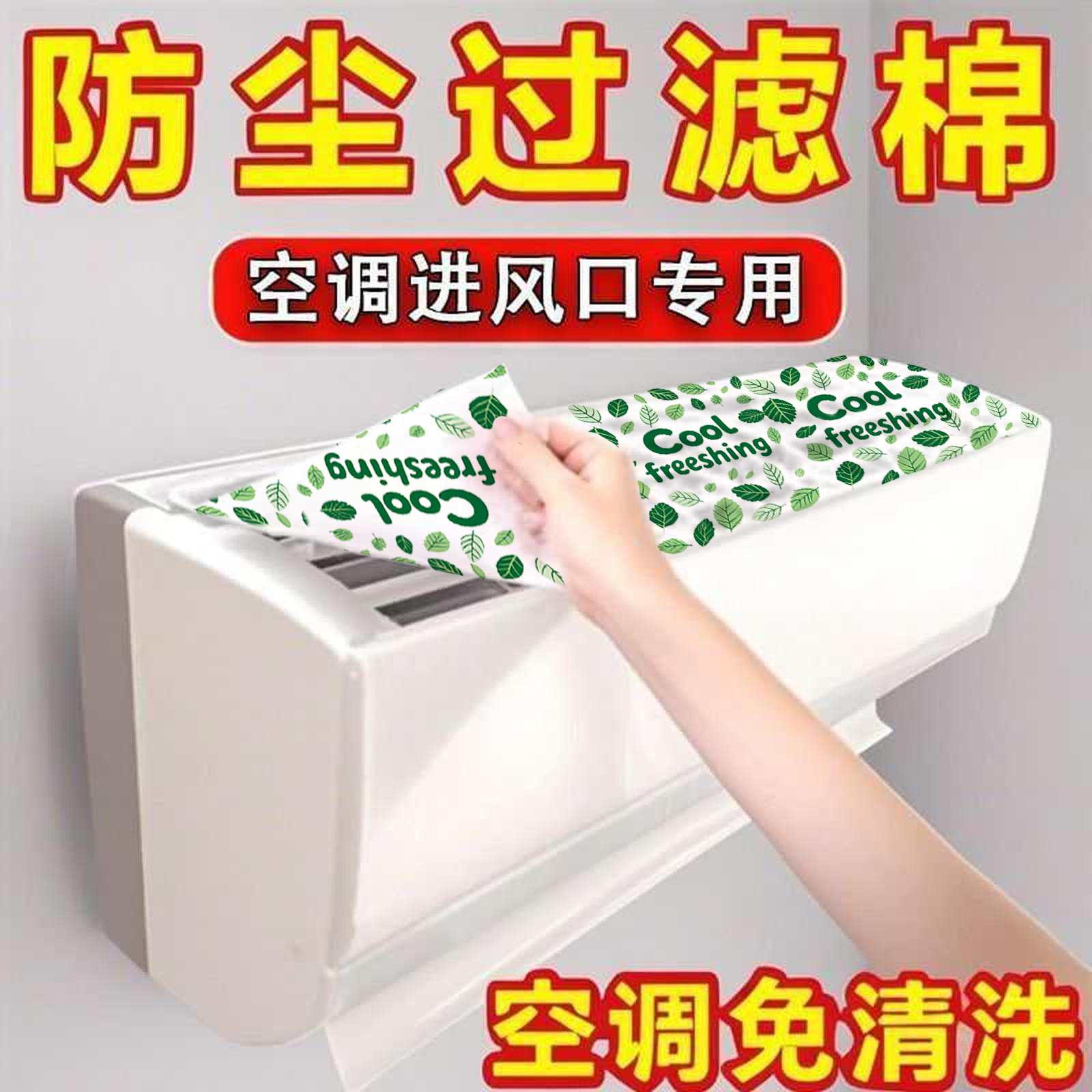 空调过滤网防尘棉进风口挂机通用