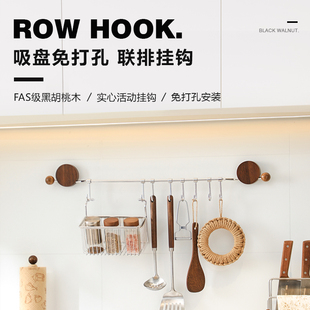 胡桃木吸盘挂钩厨房不锈钢联排可移动多功能收纳浴室置物挂钩