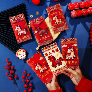 2026马年仿刺绣红包袋家用高档创意儿童压岁钱新年利是封喜庆礼品