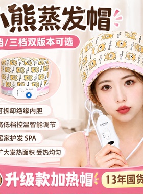 小熊蒸发帽发膜可调温家用加热帽