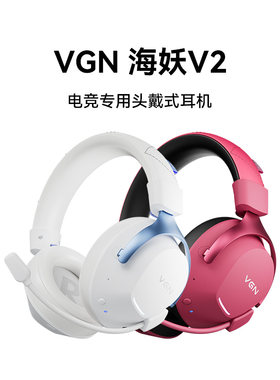 VGN海妖V2头戴式电竞游戏耳机