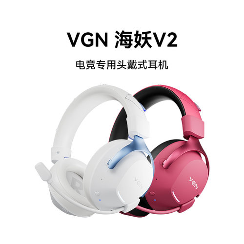 VGN海妖V2头戴式电竞游戏耳机