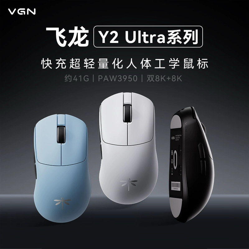 VGN飞龙Y2pro超轻量游戏鼠标