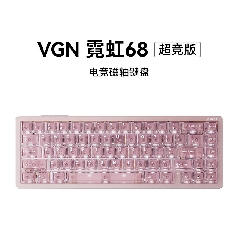 VGN霓虹68电竞磁轴键盘