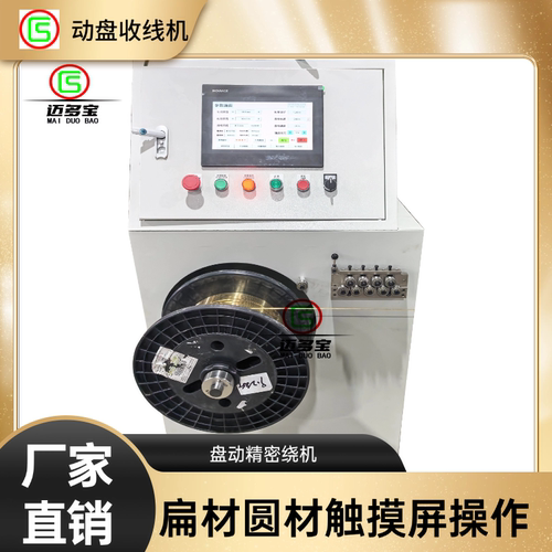 铜排铝排动盘成圈收卷机