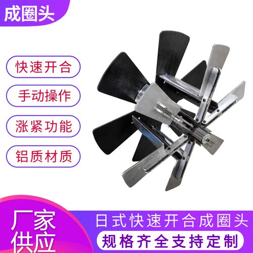 厂家供应日式快速开合成圈头