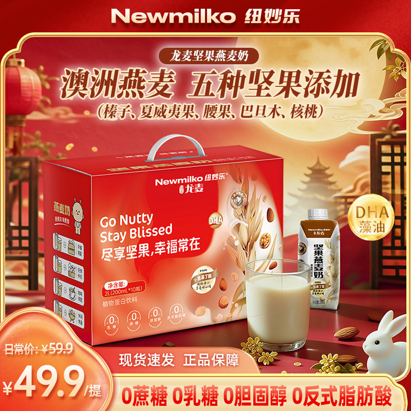 纽妙乐龙麦坚果燕麦奶DHA