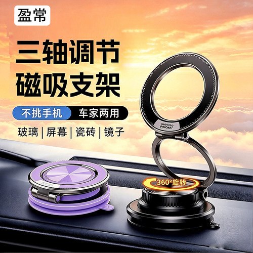 2026新款真空吸附磁吸车载手机支架吸盘式车内专用导航支架神器