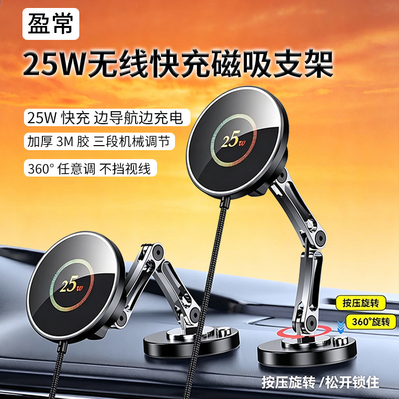 25w车载无线充支架真空磁吸360度旋转中控仪表台导航汽车手机支架