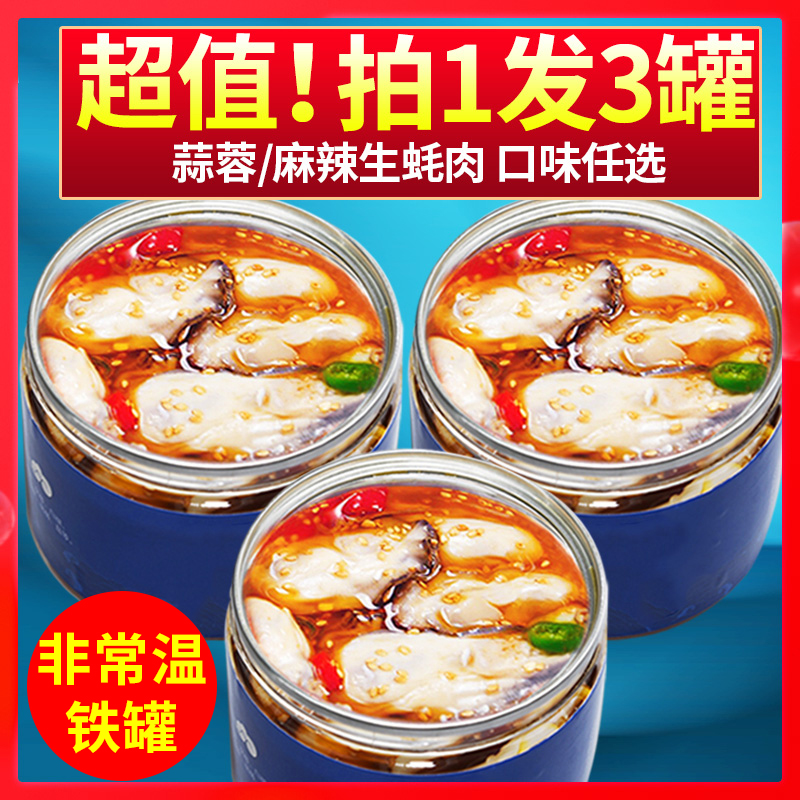大海纪食生蚝即食罐装