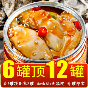 蒜蓉生蚝罐头大罐开袋即食海鲜熟食麻辣生蚝肉海蛎子非乳山特级正