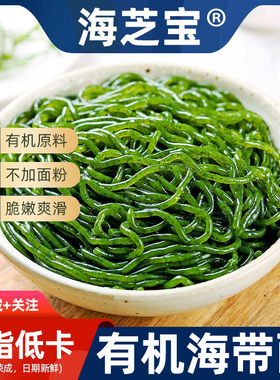 【私教推荐】0糖0脂海带面有机面海芝宝速食懒人免刷锅零卡轻食