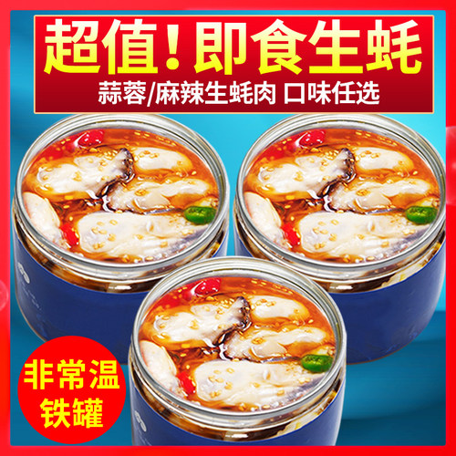 蒜蓉生蚝罐装即食超好吃