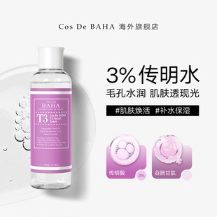 COS DE BAHA T3%传明酸爽肤水低分子玻尿酸积雪草官方