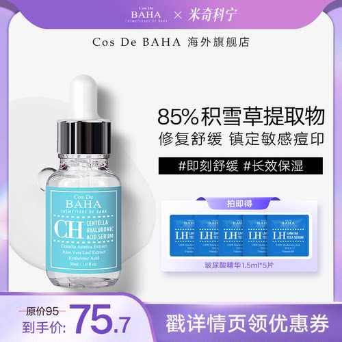 85%积雪草精华原液补水强化屏障