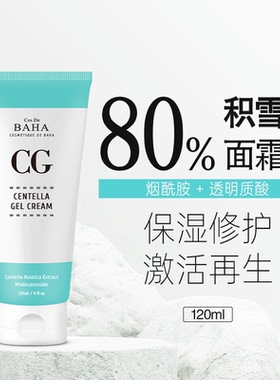 Cos De BAHA CG积雪草面霜修护霜舒缓痘印补水特护凝胶镇定120ml