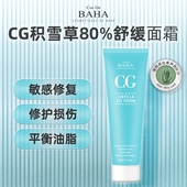 CG积雪草面霜修护修复霜舒缓痘印补水特护凝胶镇定 BAHA Cos