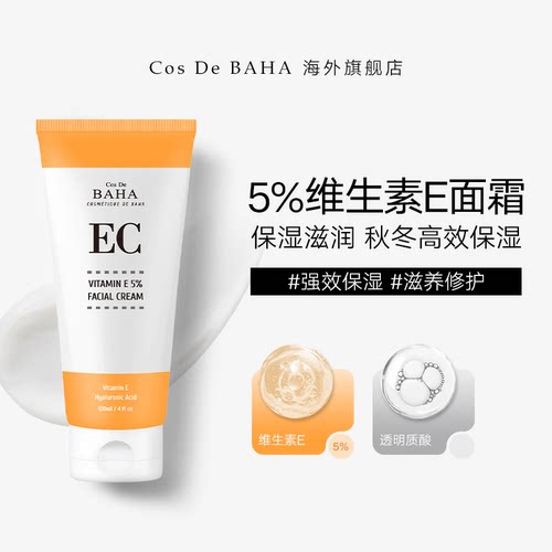 面霜保湿滋润高效维生素E乳液