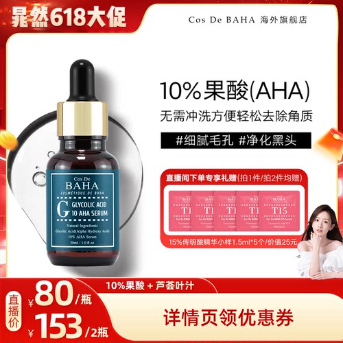 cosdebaha收缩毛孔净化黑头细化毛孔
