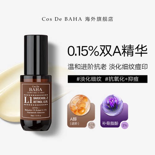 COSDEBAHA紧致抗初老精华