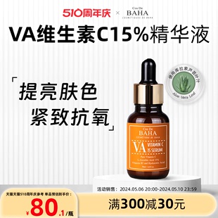 VA维生素C精华液30ml熊果苷去暗沉焕亮VC BAHA Cos