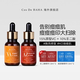 【痘痘清零】10%AZ+15%原型VC祛痘修复淡化痘印抗氧化暗沉提亮