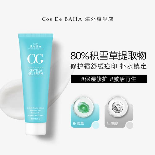 cosdebaha科丝贝玻尿酸屏障孕妇可用镇静