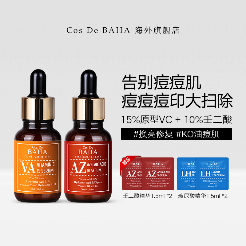 【痘痘清零】10%AZ+15%原型VC祛痘修复淡化痘印抗氧化暗沉提亮