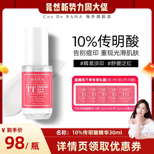 CosDeBAHA提亮肤色油痘皮