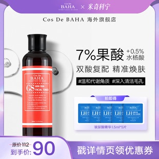 【米奇科宁专属J】Cos De BAHA 7%果酸水杨酸爽肤水控油去黑头