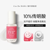 BAHA Cos TT传明酸10%精华液提亮肤色抑制黑色素