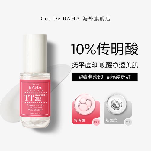 CosDeBAHA提亮肤色油痘皮