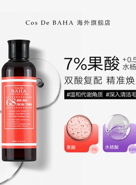 Cos De BAHA GS 7%果酸水杨酸爽肤水去角质控油去黑头疏通毛孔