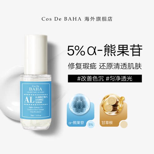 AL 5% α-熊果苷抗氧化改善暗沉去黄提亮精华舒缓修复保湿