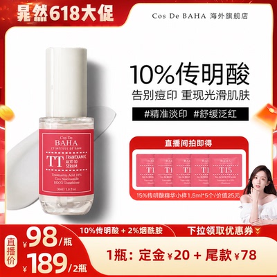 CosDeBAHA提亮肤色油痘皮
