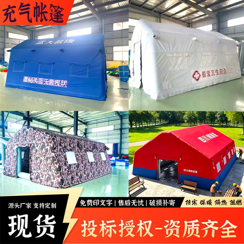 充气户外应急救援帐篷救灾指挥所防疫防汛隔离快速搭建房医疗卫生