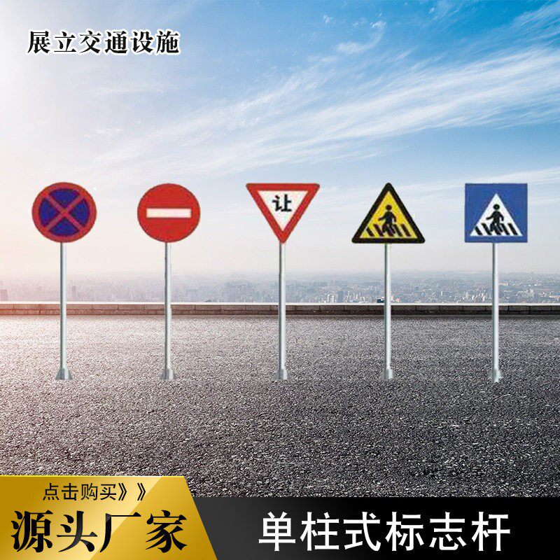 厂家供应柱式交通设施标志牌杆指示标志杆公路指示牌杆反光