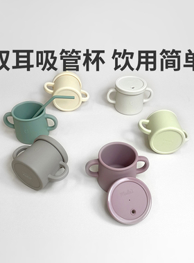韩国modui硅胶双耳吸管杯套装 儿童喝水杯子宝宝学饮杯饮水果汁杯