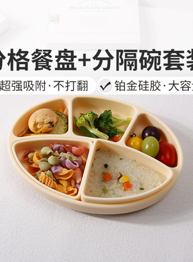modui宝宝餐盘吸盘一体式分格盘硅胶分隔辅食碗拼盘餐具组合套装