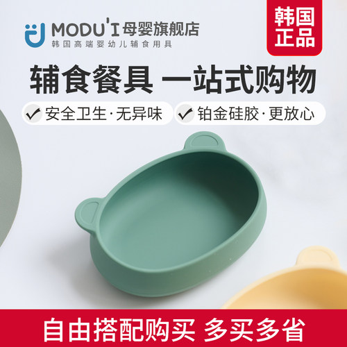 modui宝宝餐盘硅胶套装