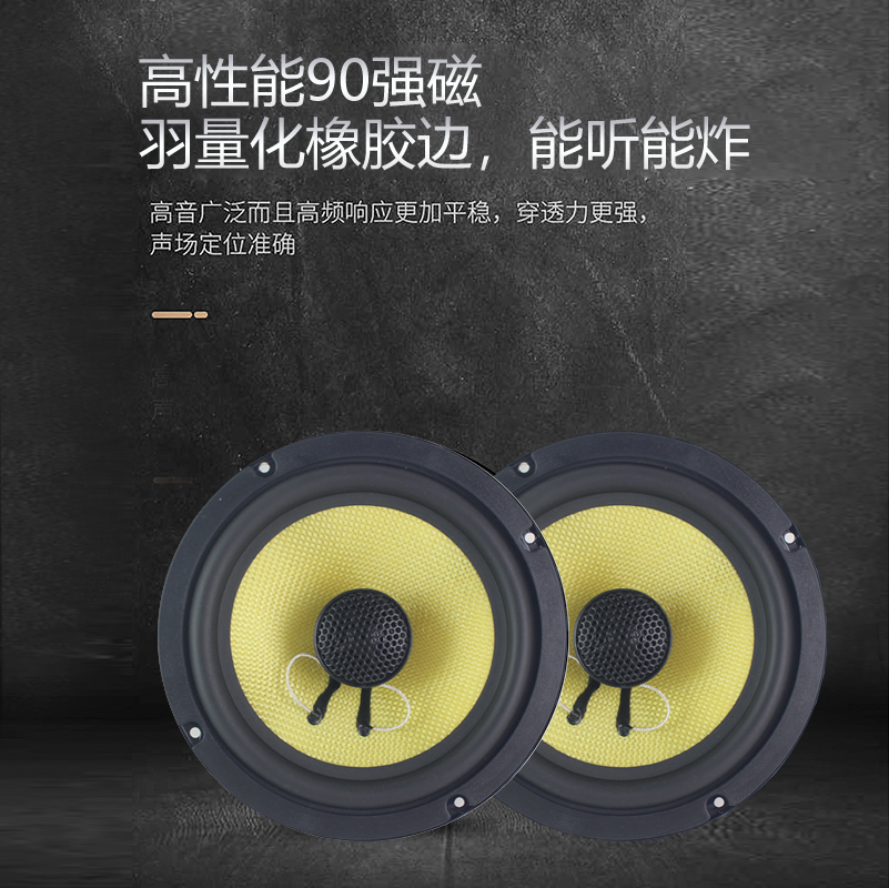 6.5寸车中改装音喇叭超重汽车音响喇叭套装同轴低音扬声器包安装