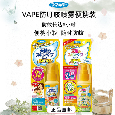 vape日本进口幼儿母婴驱蚊喷雾花露水宝宝金色驱蚊水60ml便携装