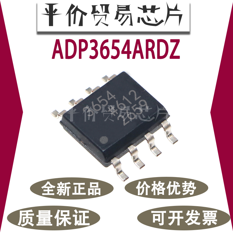 ADP3654ARDZ丝印3654 SOP8封装 PMIC栅极驱动器电子元器件配单